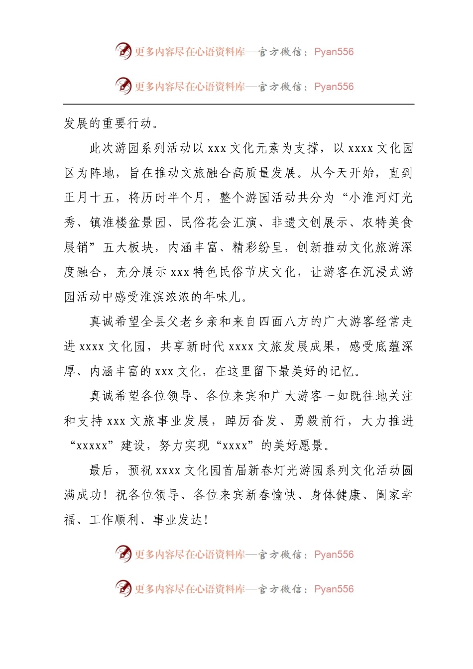 在灯光游园系列文化活动启动仪式上的致辞.docx_第2页