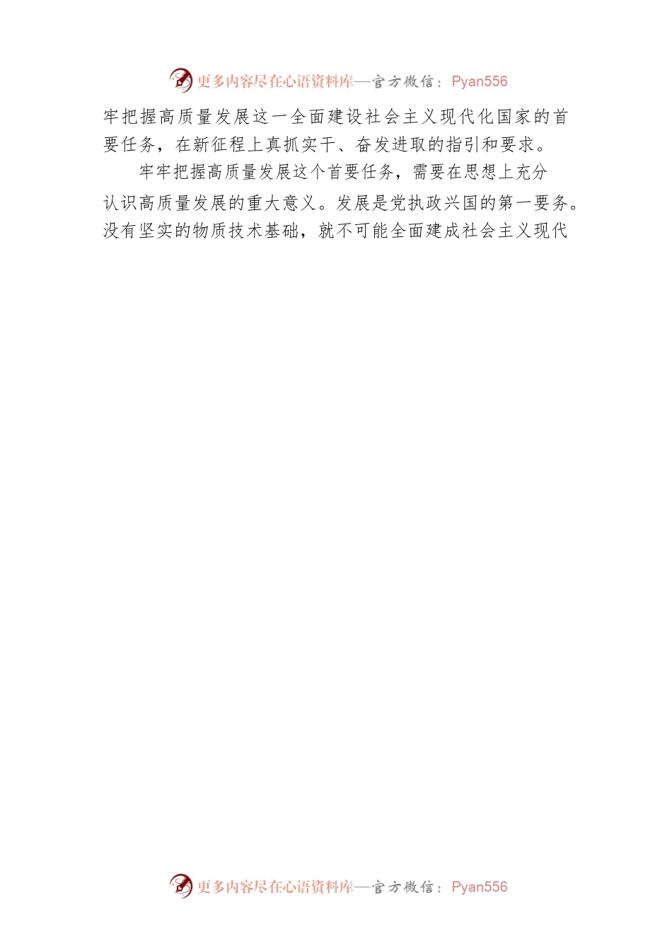 学习在参加江苏代表团审议时“四个必须”心得体会.docx_第2页