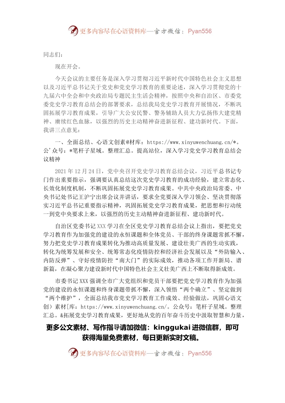 市公安局局长全市公安机关党史学习教育总结大会上的讲话.docx_第1页