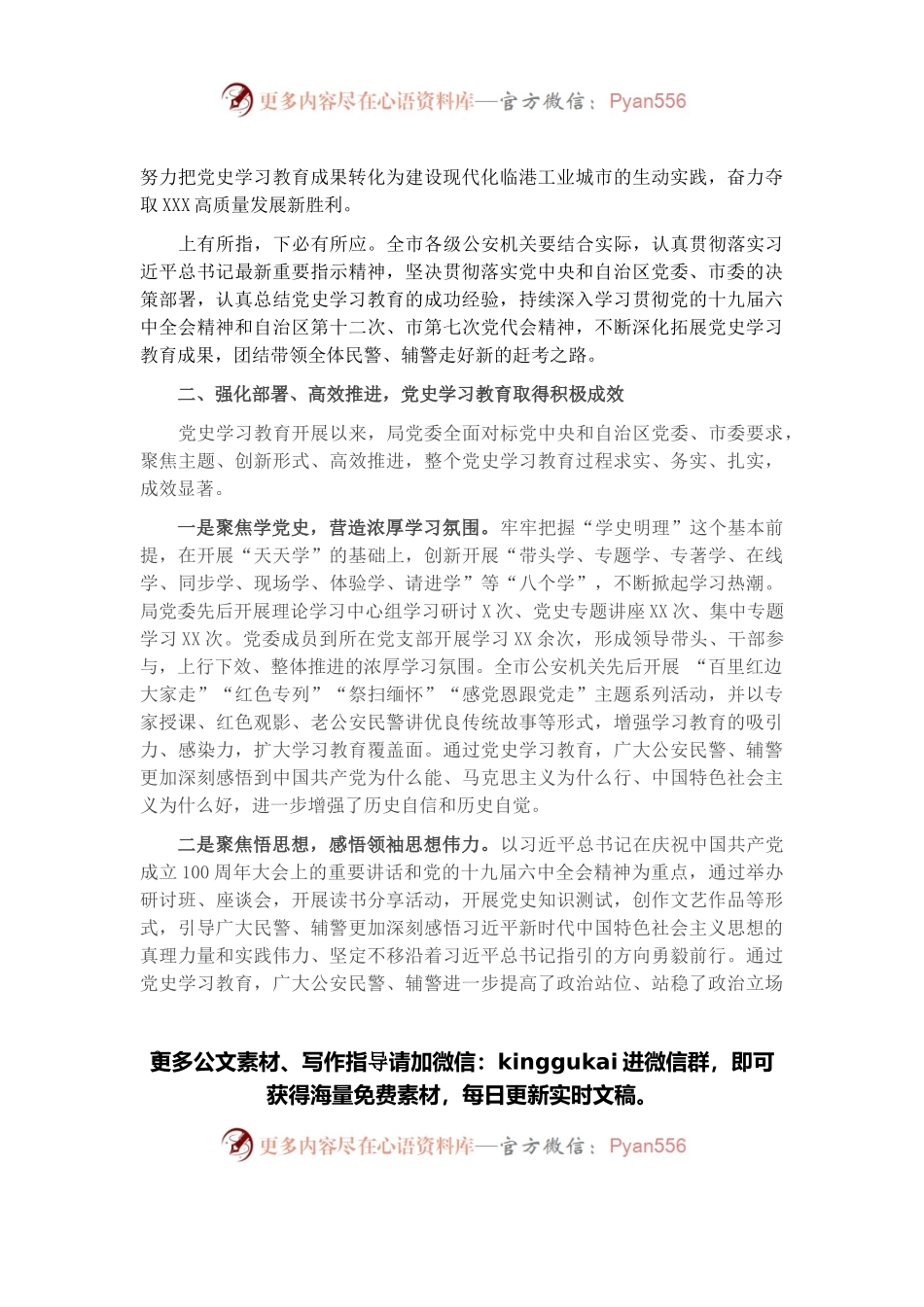 市公安局局长全市公安机关党史学习教育总结大会上的讲话.docx_第2页
