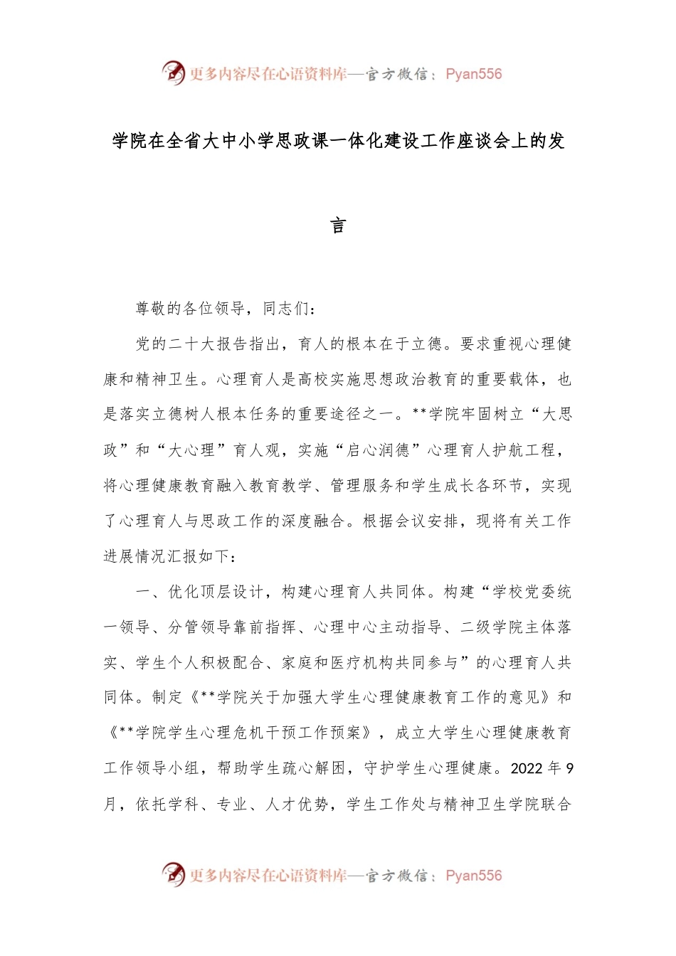 学院在全省大中小学思政课一体化建设工作座谈会上的发言.docx_第1页