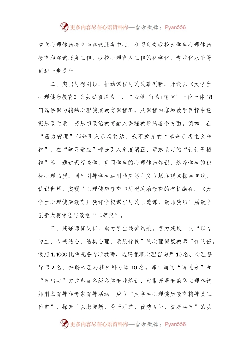学院在全省大中小学思政课一体化建设工作座谈会上的发言.docx_第2页