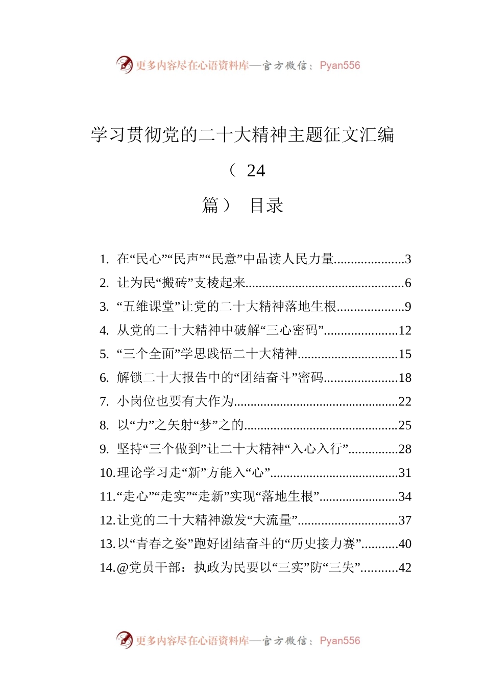 学习贯彻党的二十大精神主题征文汇编（24篇）（20221204-20230112）.docx_第1页
