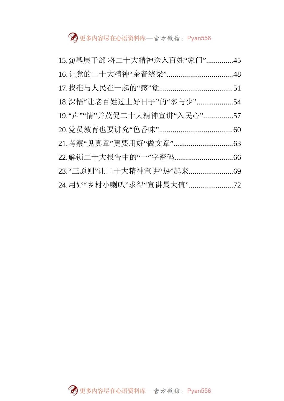 学习贯彻党的二十大精神主题征文汇编（24篇）（20221204-20230112）.docx_第2页