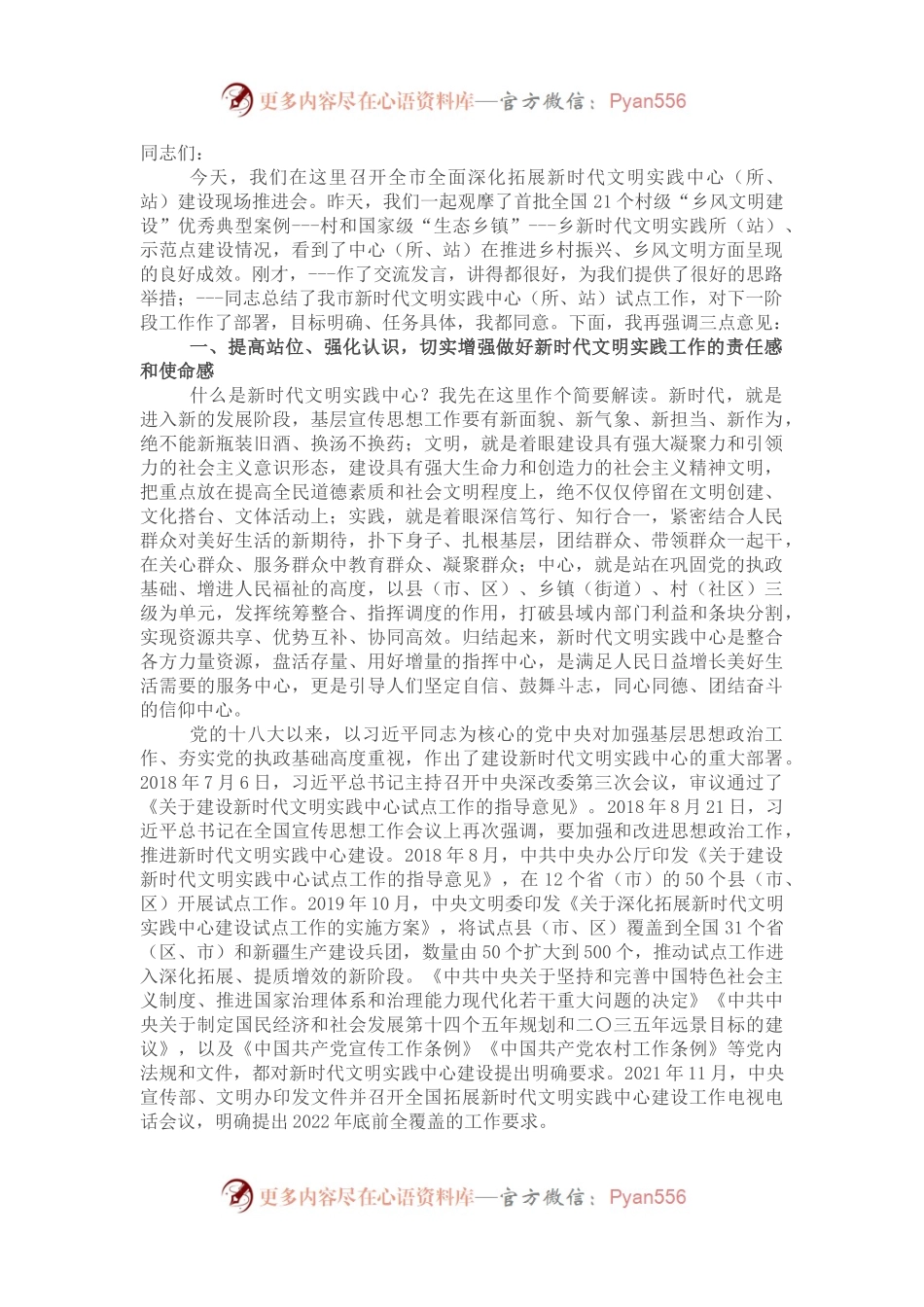 宣传部长在市全面深化拓展新时代文明实践中心（所、站）建设工作现场推进会上的讲话.docx_第1页