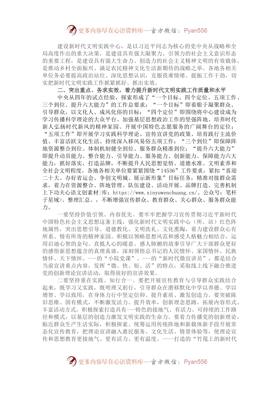 宣传部长在市全面深化拓展新时代文明实践中心（所、站）建设工作现场推进会上的讲话.docx_第2页