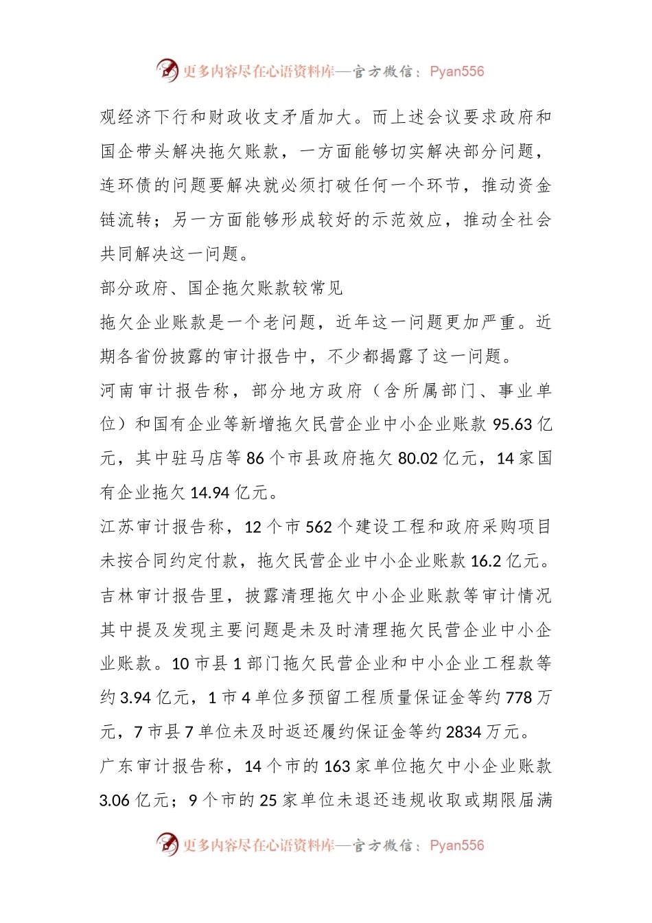 地方政府、国企拖欠企业账款，国常会定下这几条解决方案.docx_第2页