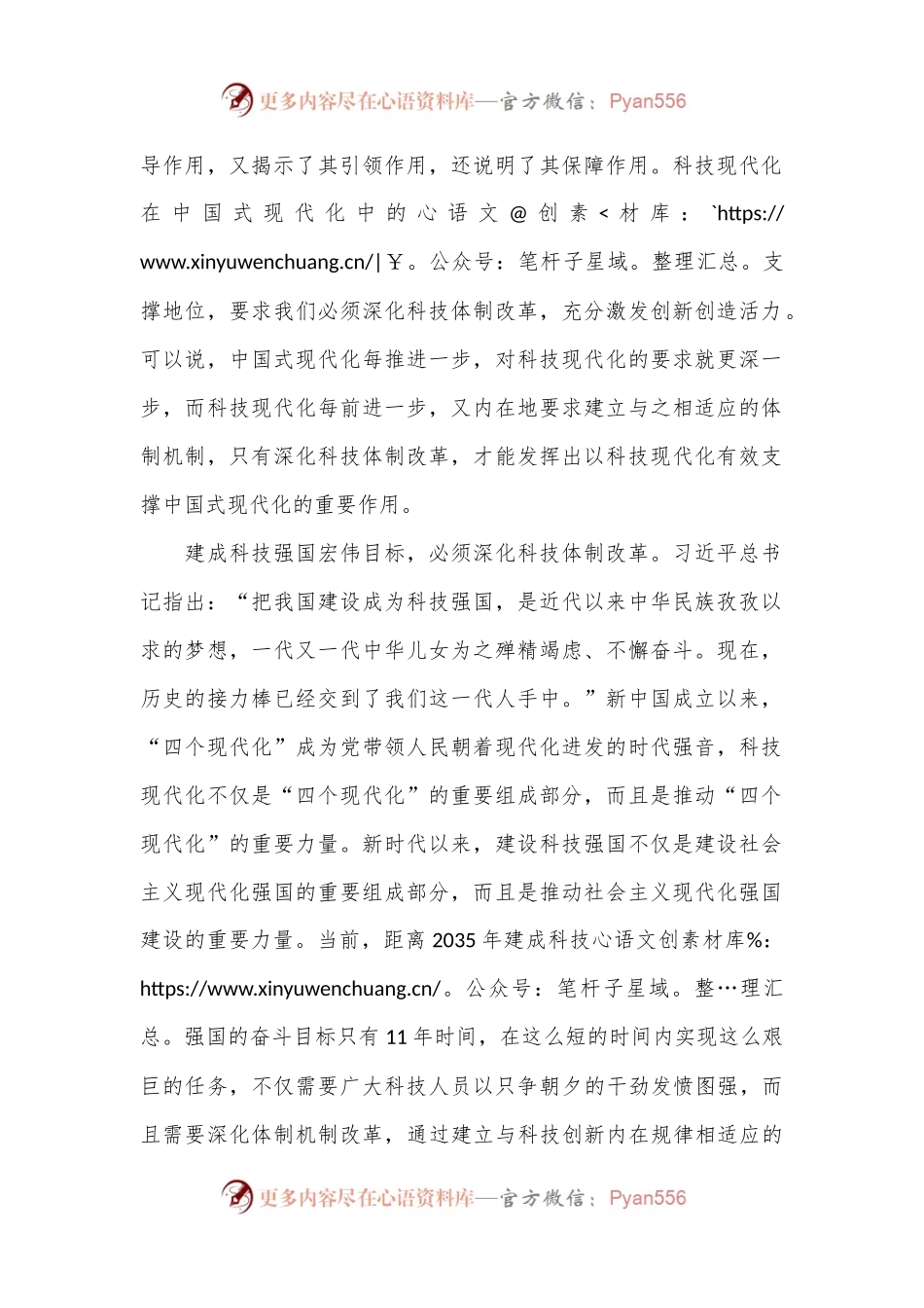 学习贯彻党的二十届三中全会精神：深化科技体制改革 推进中国式现代化.docx_第2页