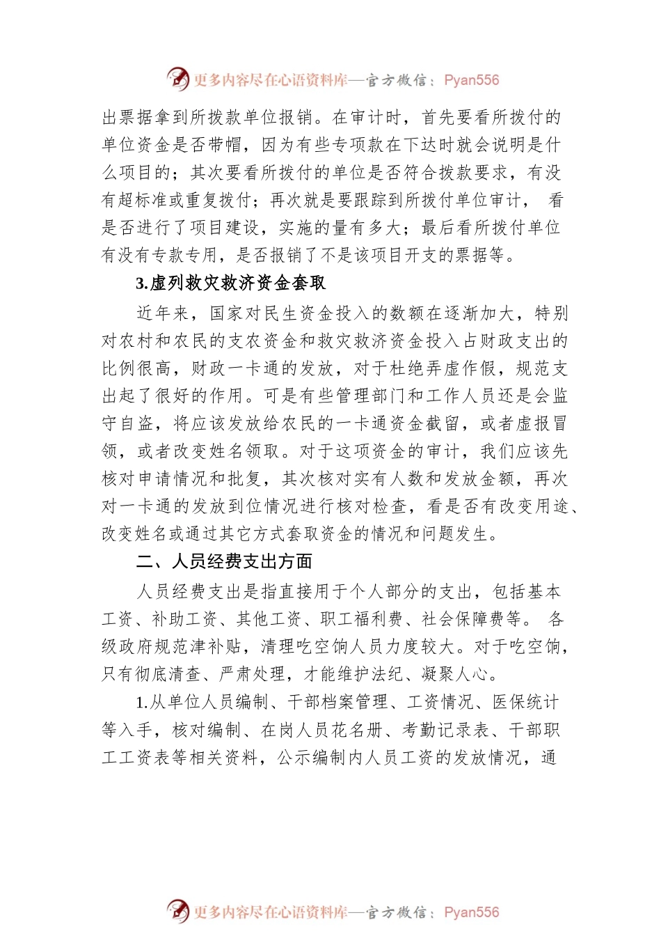 套取资金的审计方法.docx_第2页