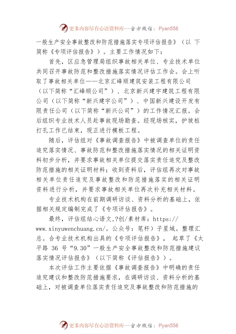 太平路36号“9.30”一般生产安全事故整改和防范措施落实情况评估报告.docx_第2页