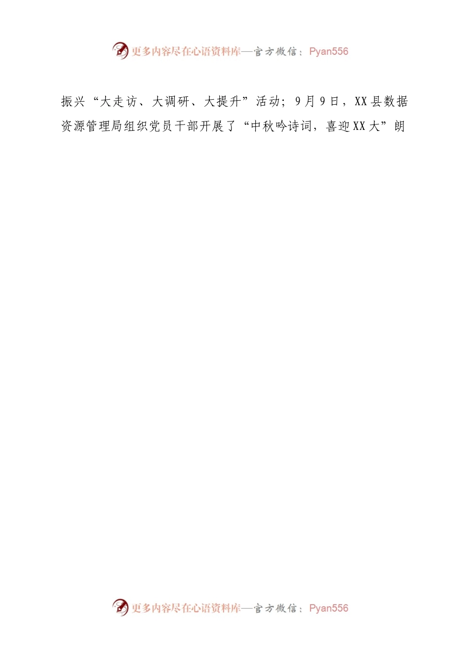 局2022年度落实全面从严治党主体责任情况报告和2023年工作计划.docx_第2页