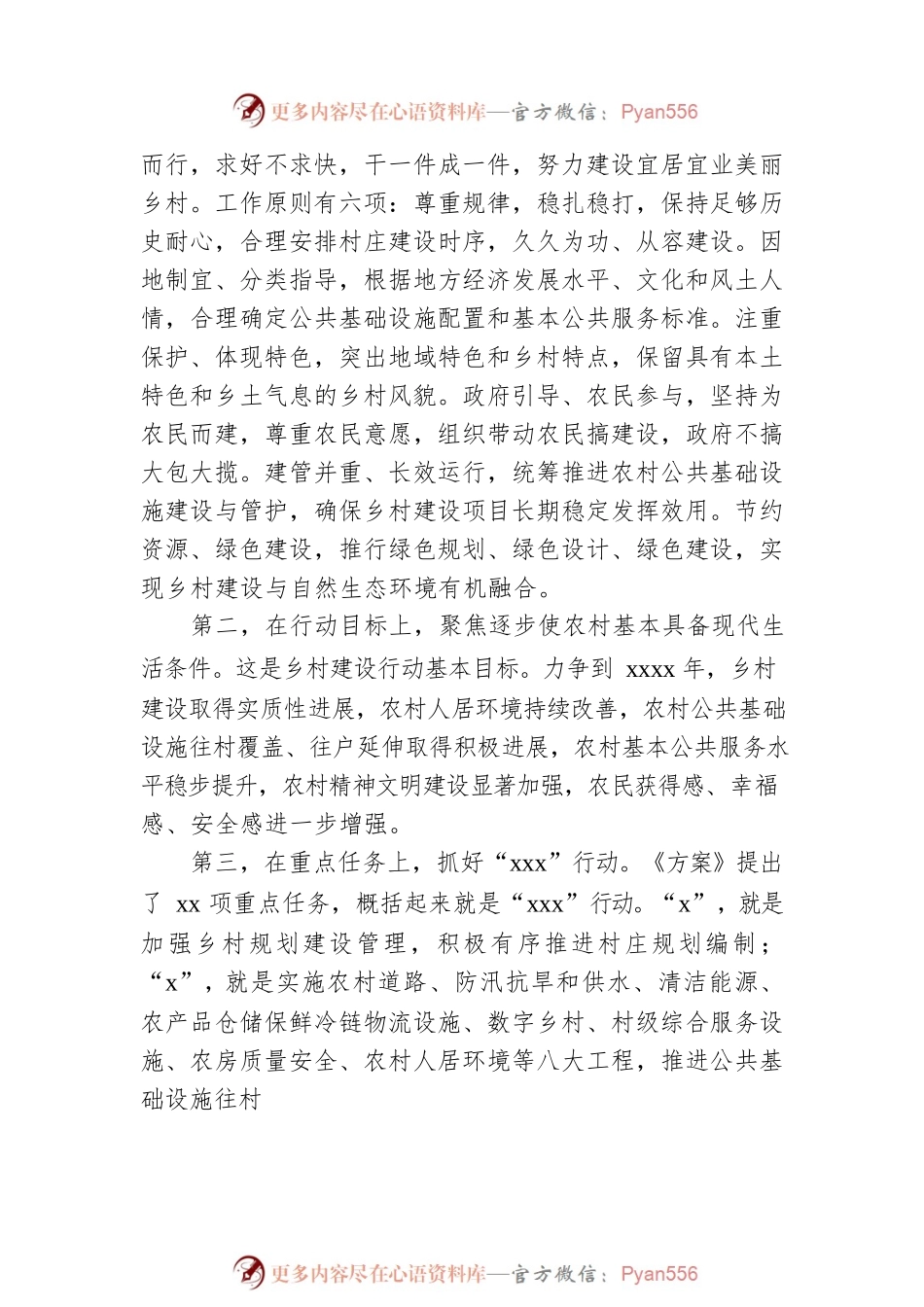 局长在乡村建设工作会议上的讲话（范文）.docx_第2页
