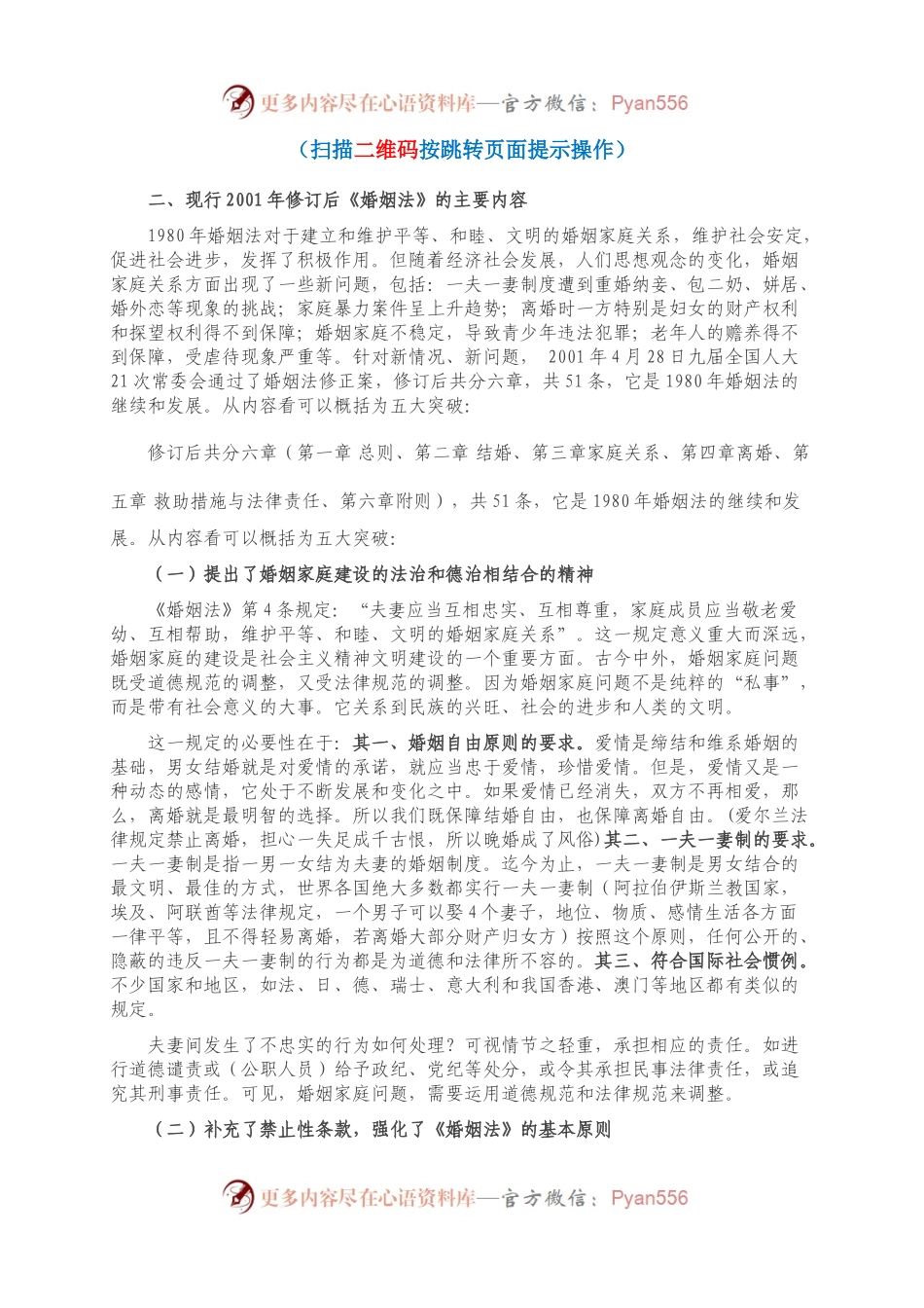 婚姻法讲座稿(1).docx_第2页