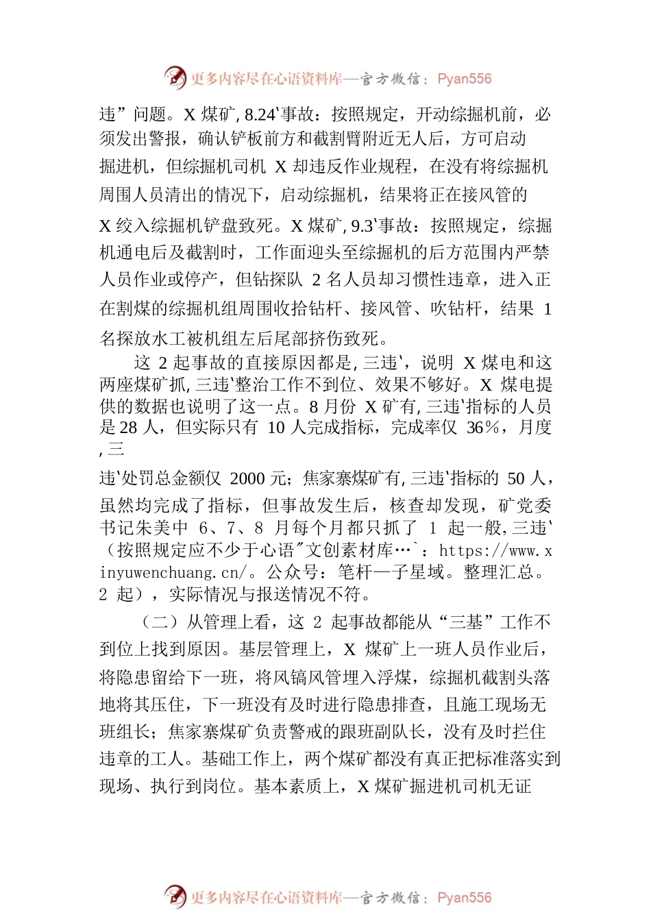 在集团安全工作（扩大）视频会议上的讲话.docx_第2页