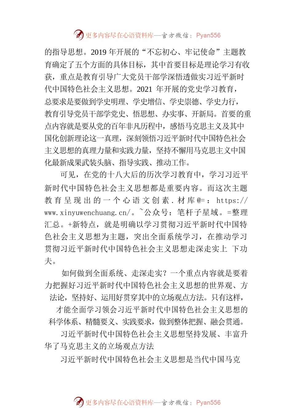 坚持好、运用好贯穿习近平新时代中国特色社会主义思想的立场观点方法.docx_第2页