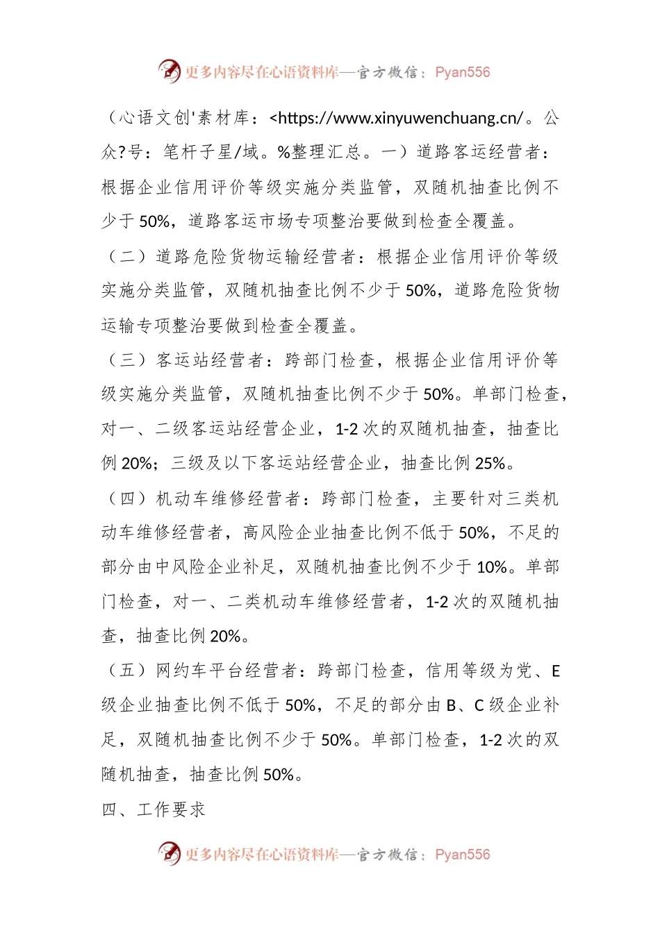 市交通运输局2024年度行政执法工作计划.docx_第2页
