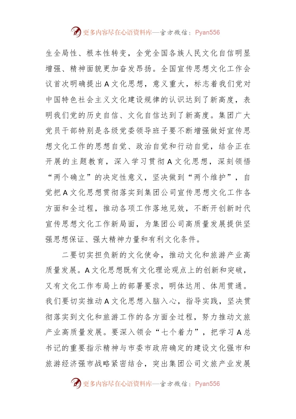 学习感悟：切实担负新的文化使命 推动文化和旅游产业高质量发展.docx_第2页