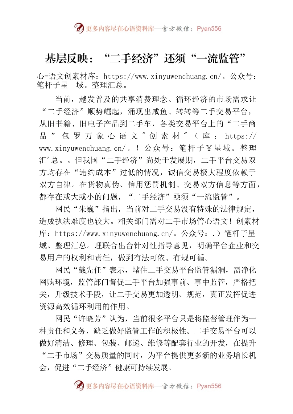 基层反映：“二手经济”还须“一流监管”.docx_第1页