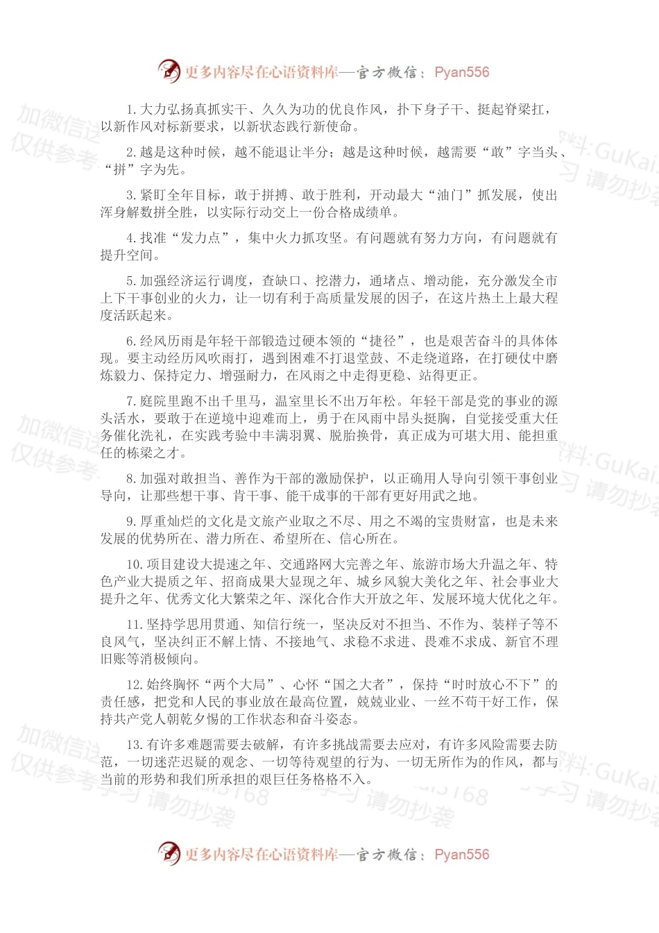 天天金句精选（2922年12月16日）.docx_第1页