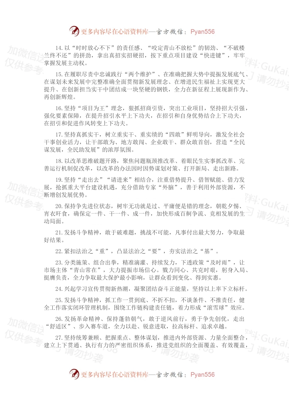 天天金句精选（2922年12月16日）.docx_第2页