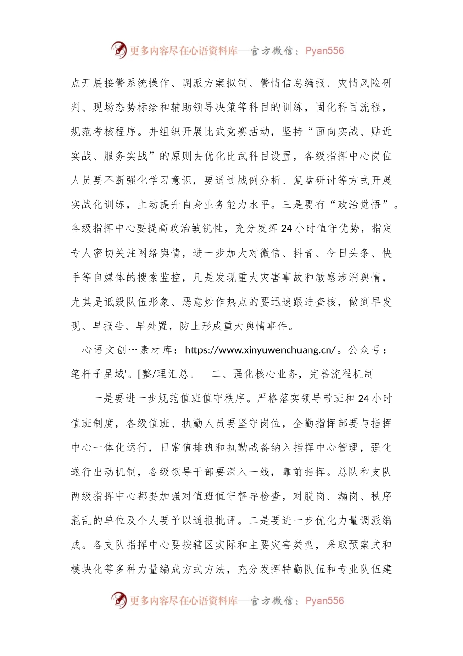 在消防队伍指挥中心例会上关于火灾事故研讨会上的讲话.docx_第2页