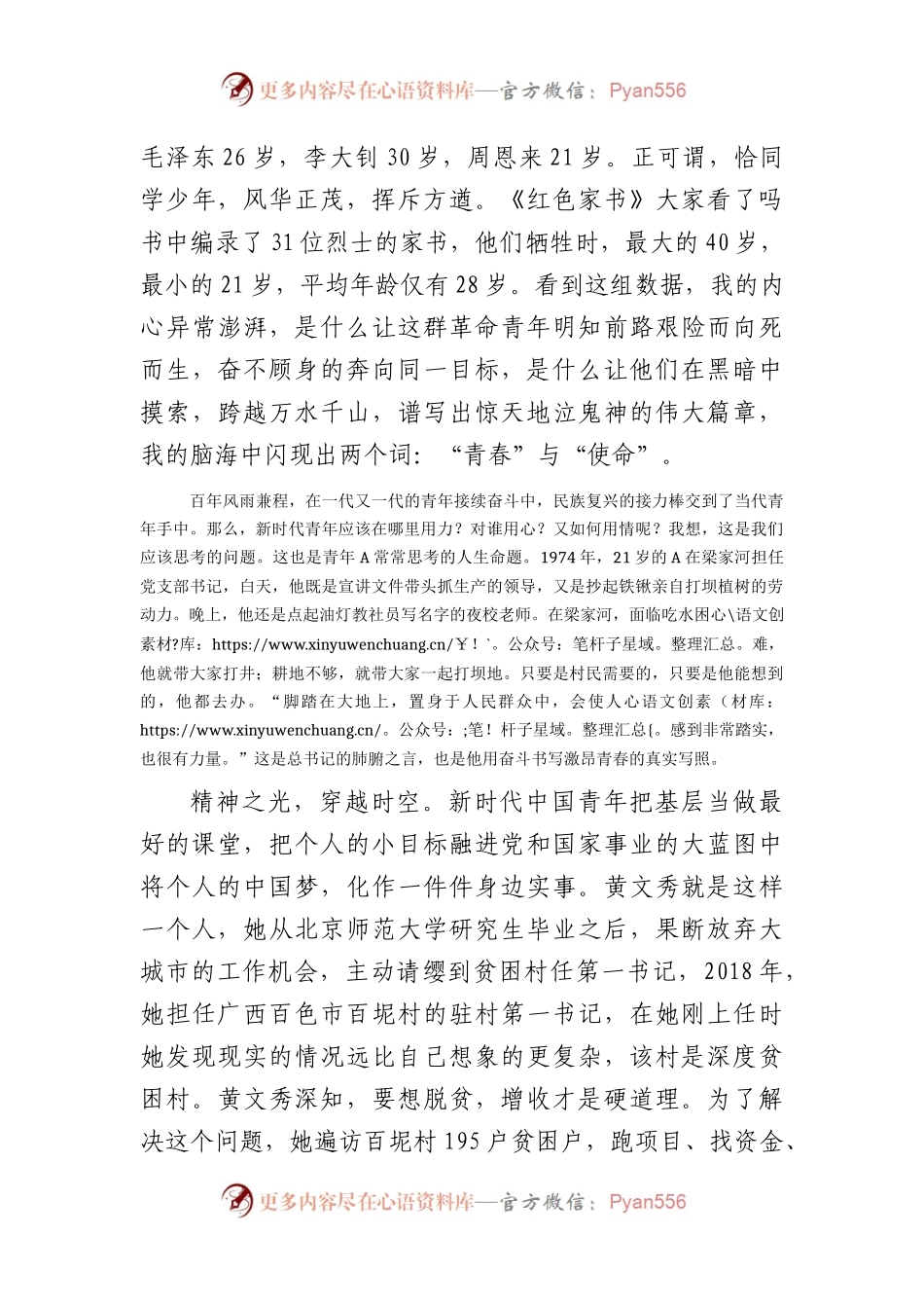 学校国旗下的微党课讲稿：青春与使命.docx_第2页