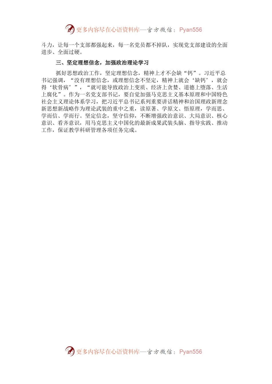 学习《党支部工作条例（试行）》心得体会.docx_第2页