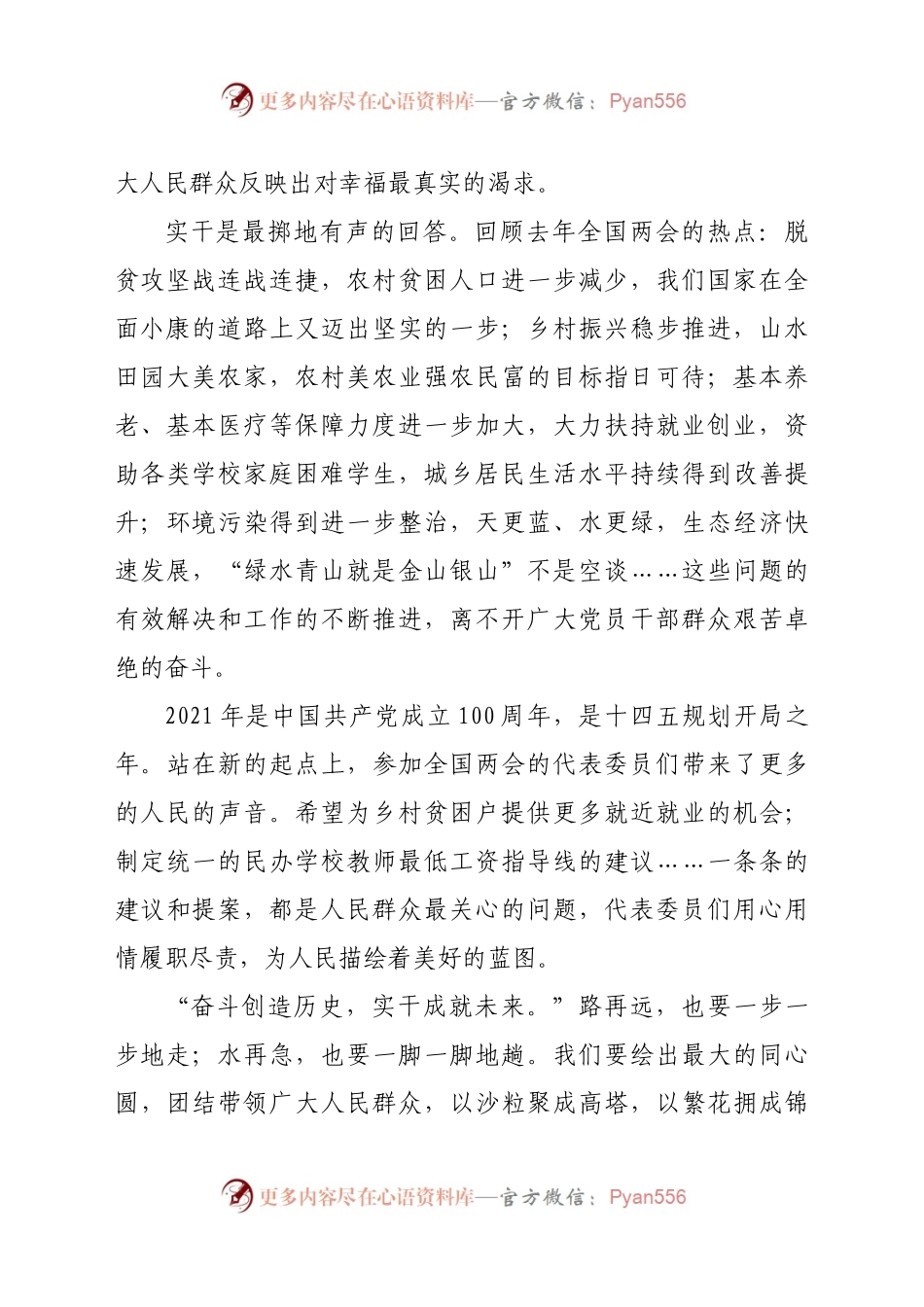 学习2021年全国两会精神心得体会4篇.docx_第2页