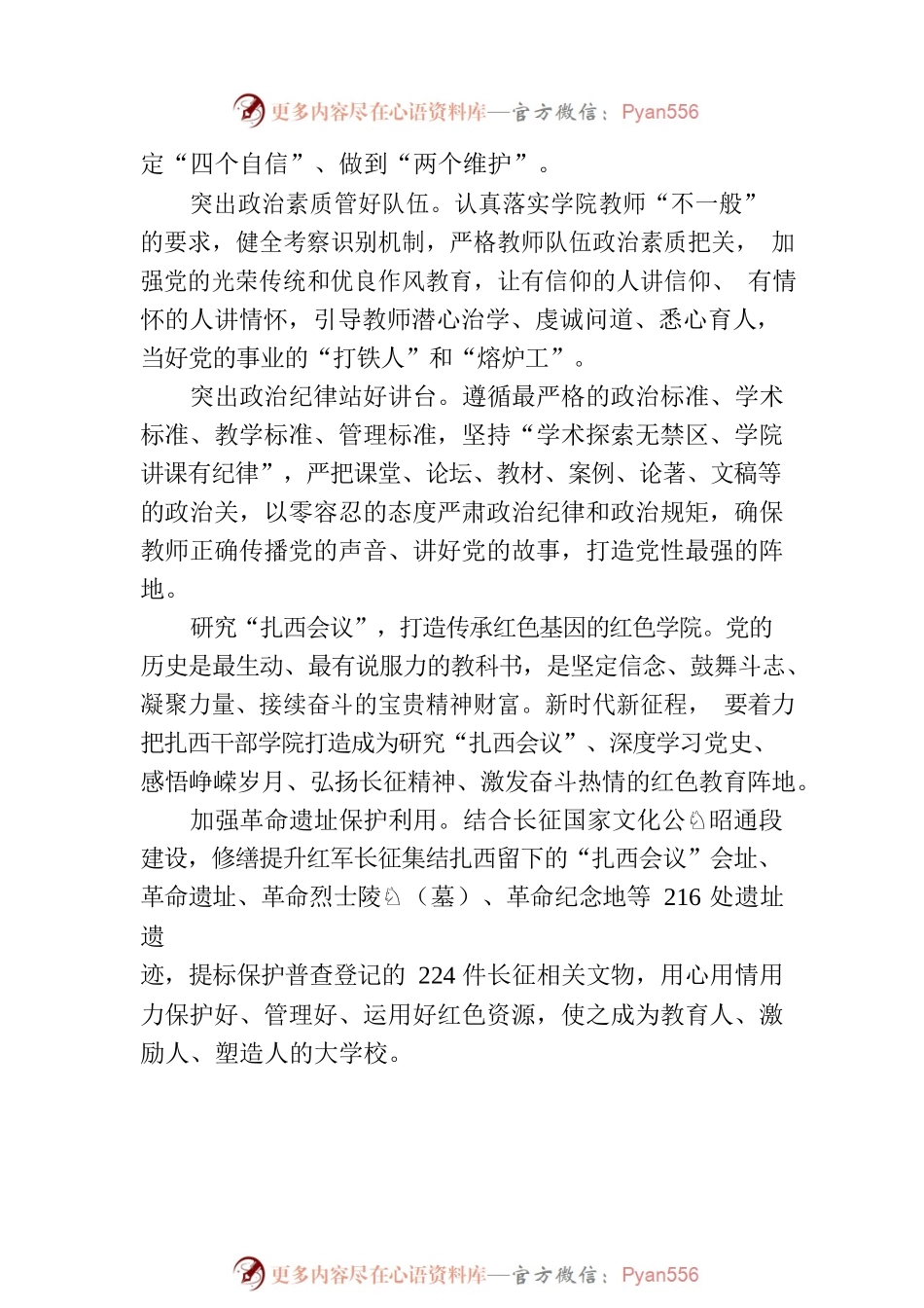 坚守初心 讲好“扎西会议”故事.docx_第2页