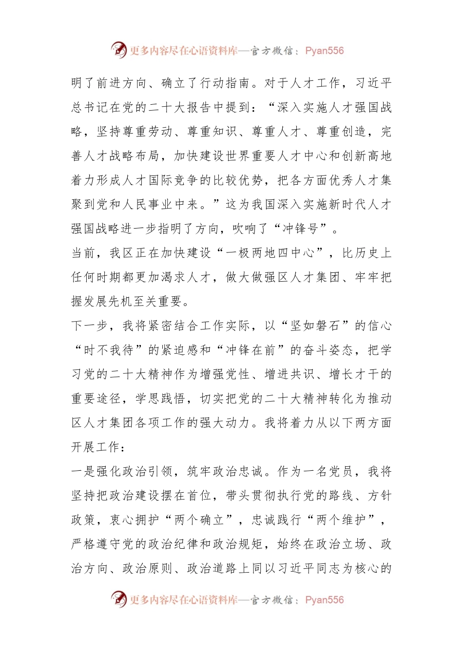 学思践悟XX大 踔厉奋发谱新篇.docx_第2页