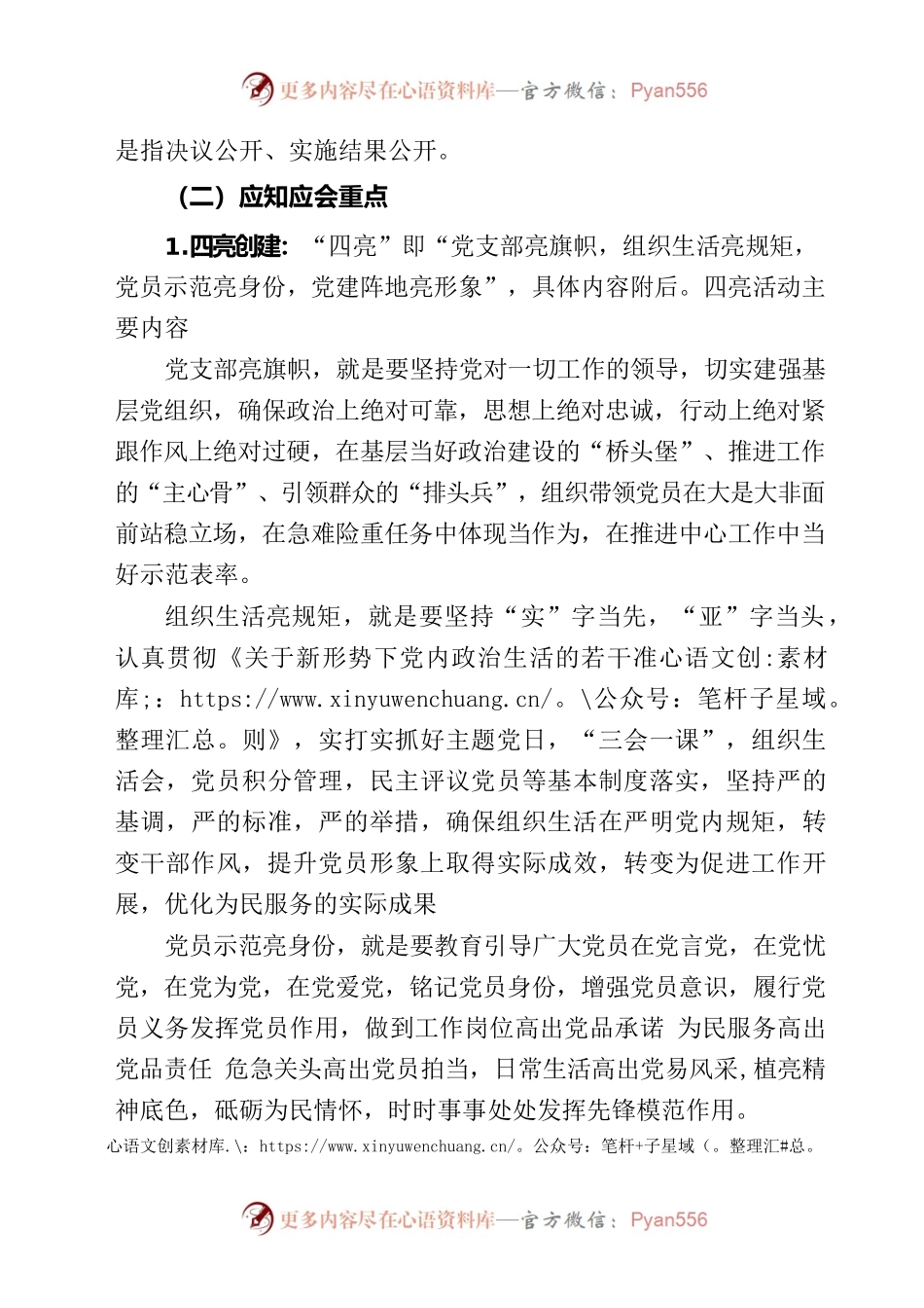 基层党建知识问答（机关）.docx_第2页