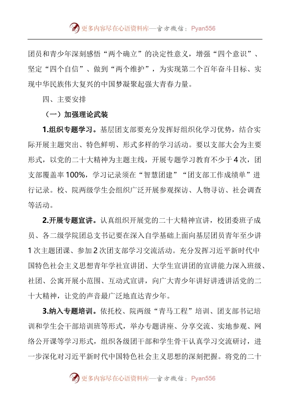 学校共青团关于开展“喜迎二十大、永远跟党走、奋进新征程”主题教育实践活动的实施方案.docx_第2页