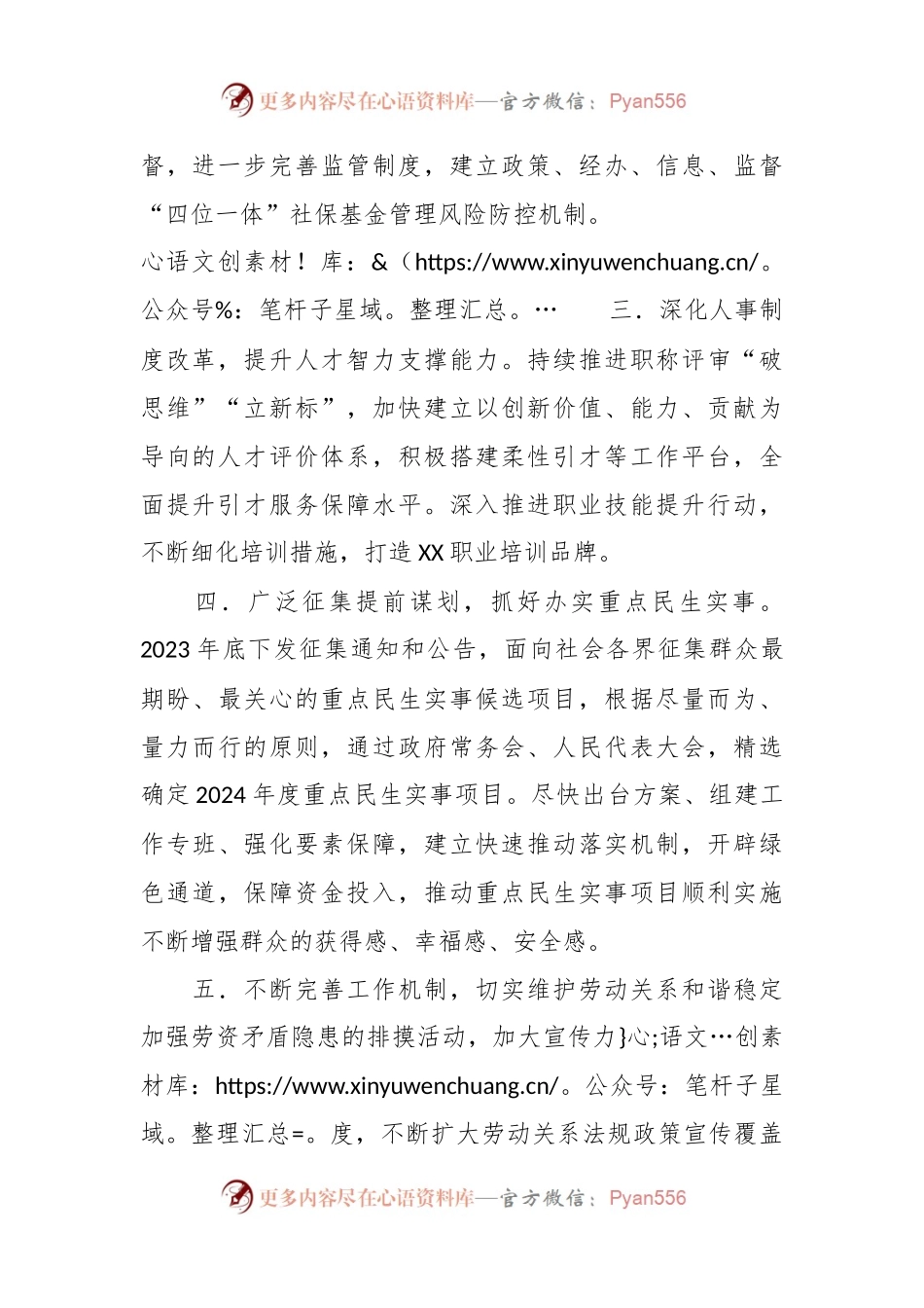 市人力资源和社会保障局2024年工作计划.docx_第2页