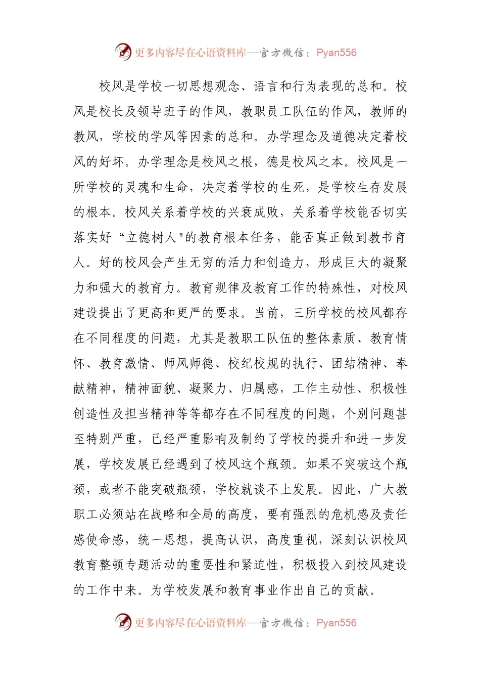 在校风教育整顿专题活动动员大会上的讲话.docx_第2页