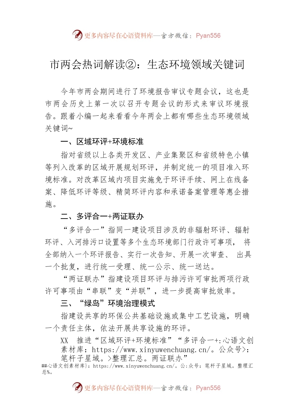市两会热词解读②：生态环境领域关键词（20230303）.docx_第1页