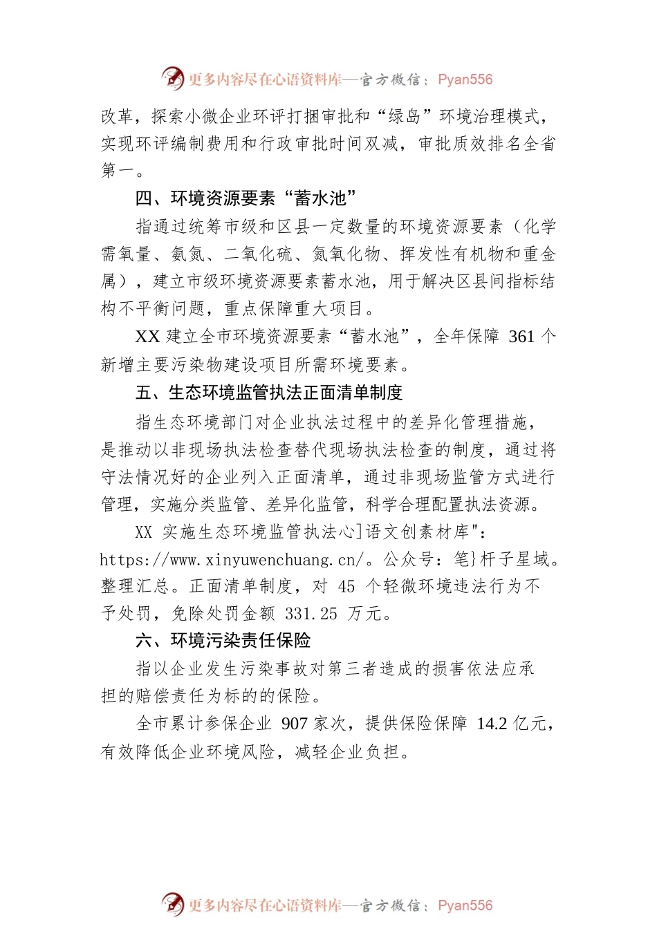 市两会热词解读②：生态环境领域关键词（20230303）.docx_第2页