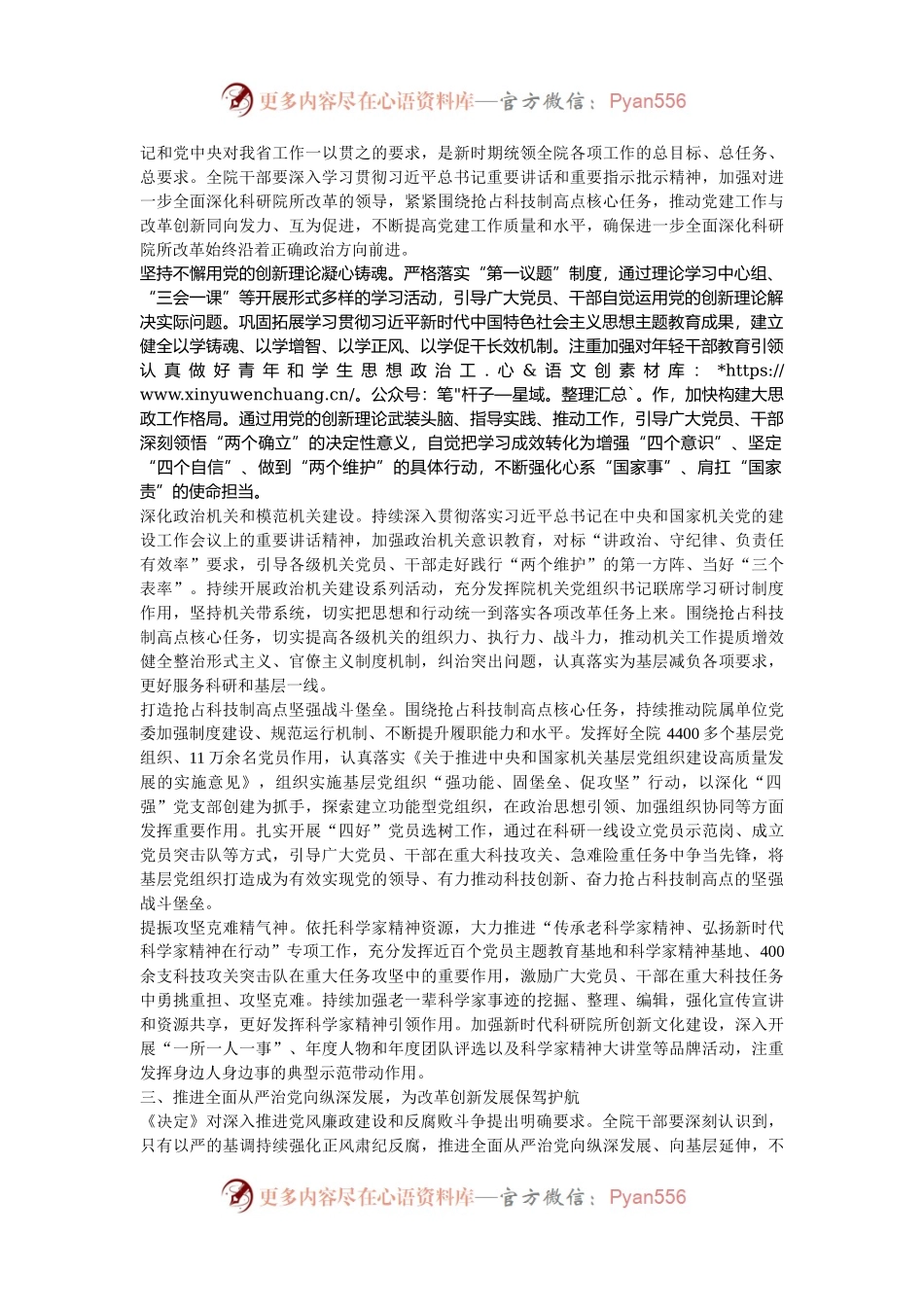 在机关全体干部学习贯彻党的二十届三中全会精神研讨班上的讲话.docx_第2页