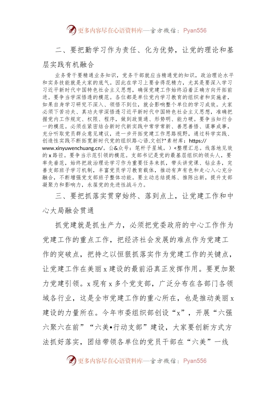 市党务工作者培训班结业仪式讲话.docx_第2页
