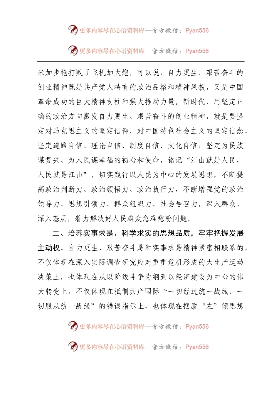 在部机关弘扬延安精神座谈会上的发言材料.docx_第2页