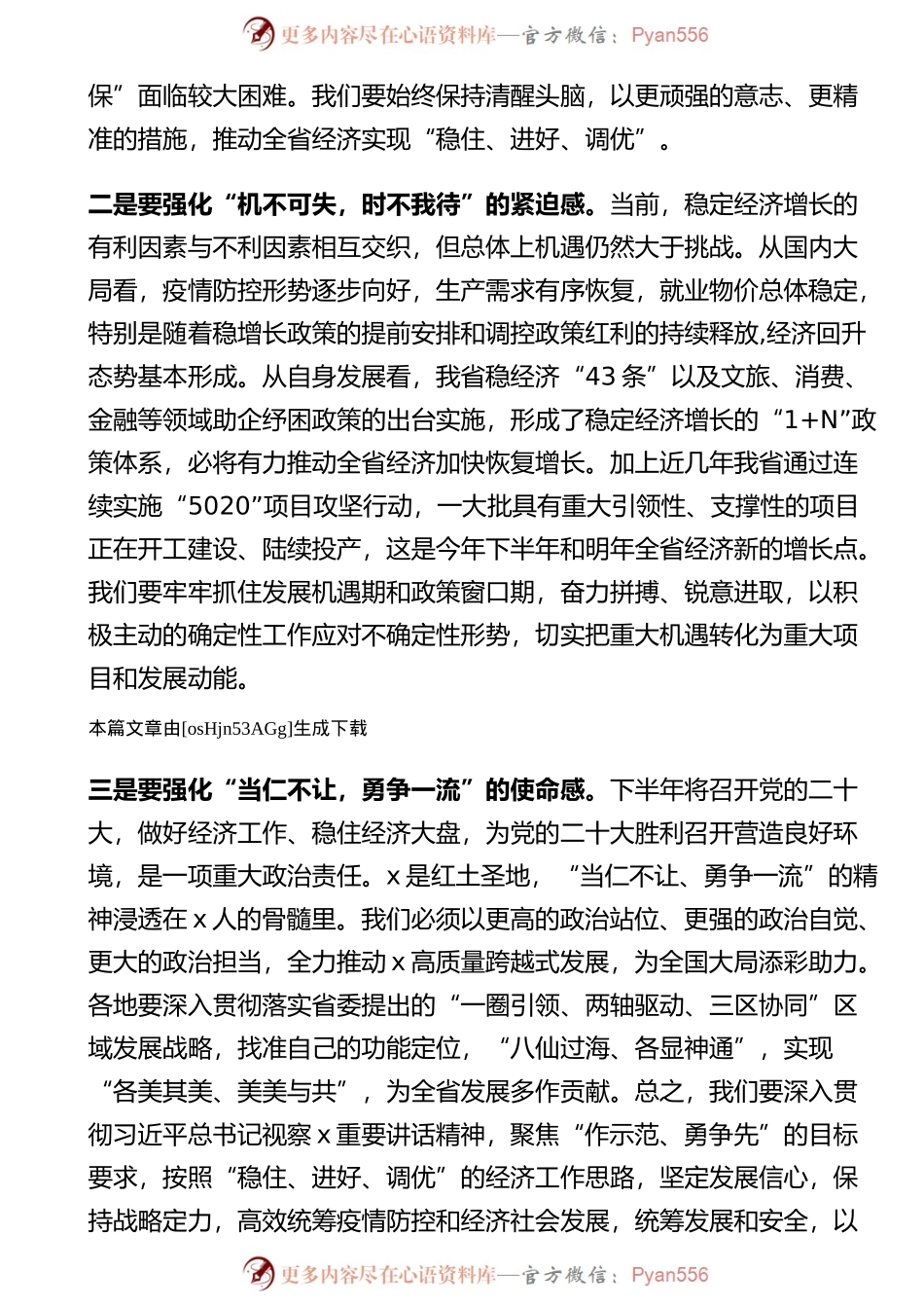 在省委上半年经济运行分析会暨“拼搏三季度、奠定全年胜”动员会上的讲话.docx_第2页