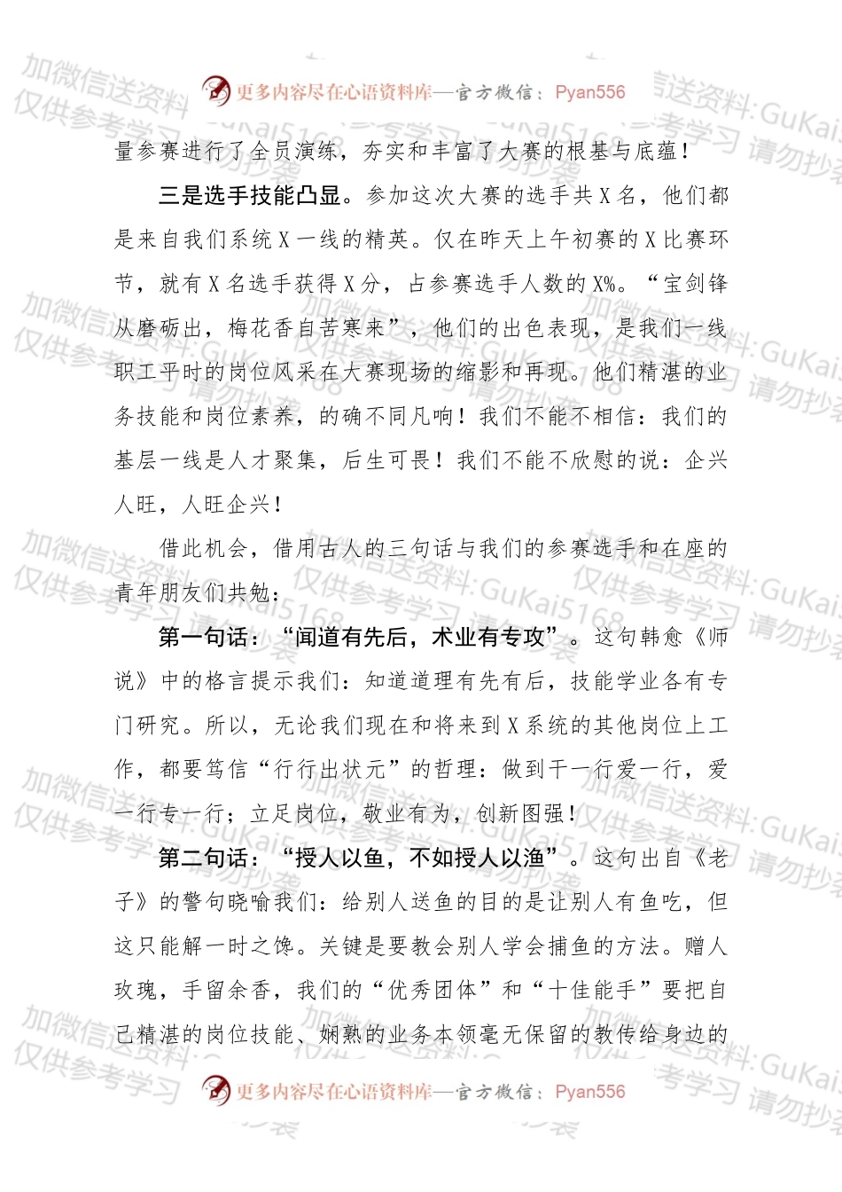 在第一届职工技能大赛决赛暨表彰大会上的致辞.docx_第2页