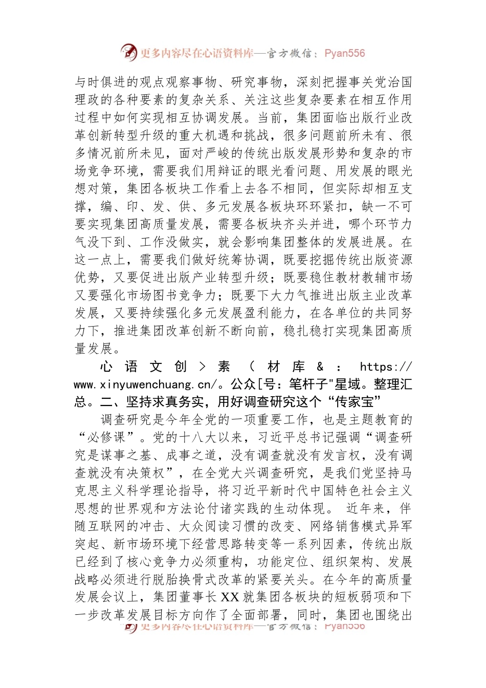 在集团主题教育读书班上的发言.docx_第2页