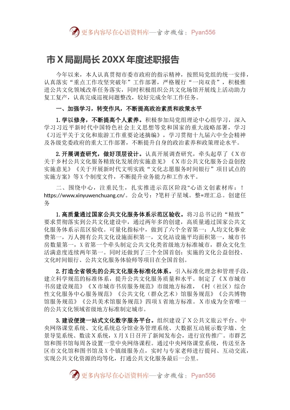 市X局副局长2021年度述职报告.docx_第1页