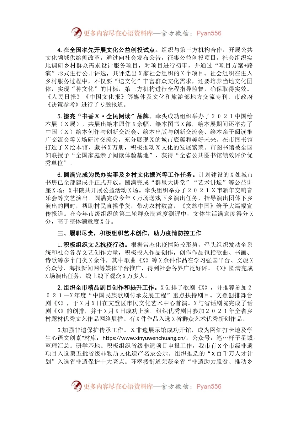 市X局副局长2021年度述职报告.docx_第2页