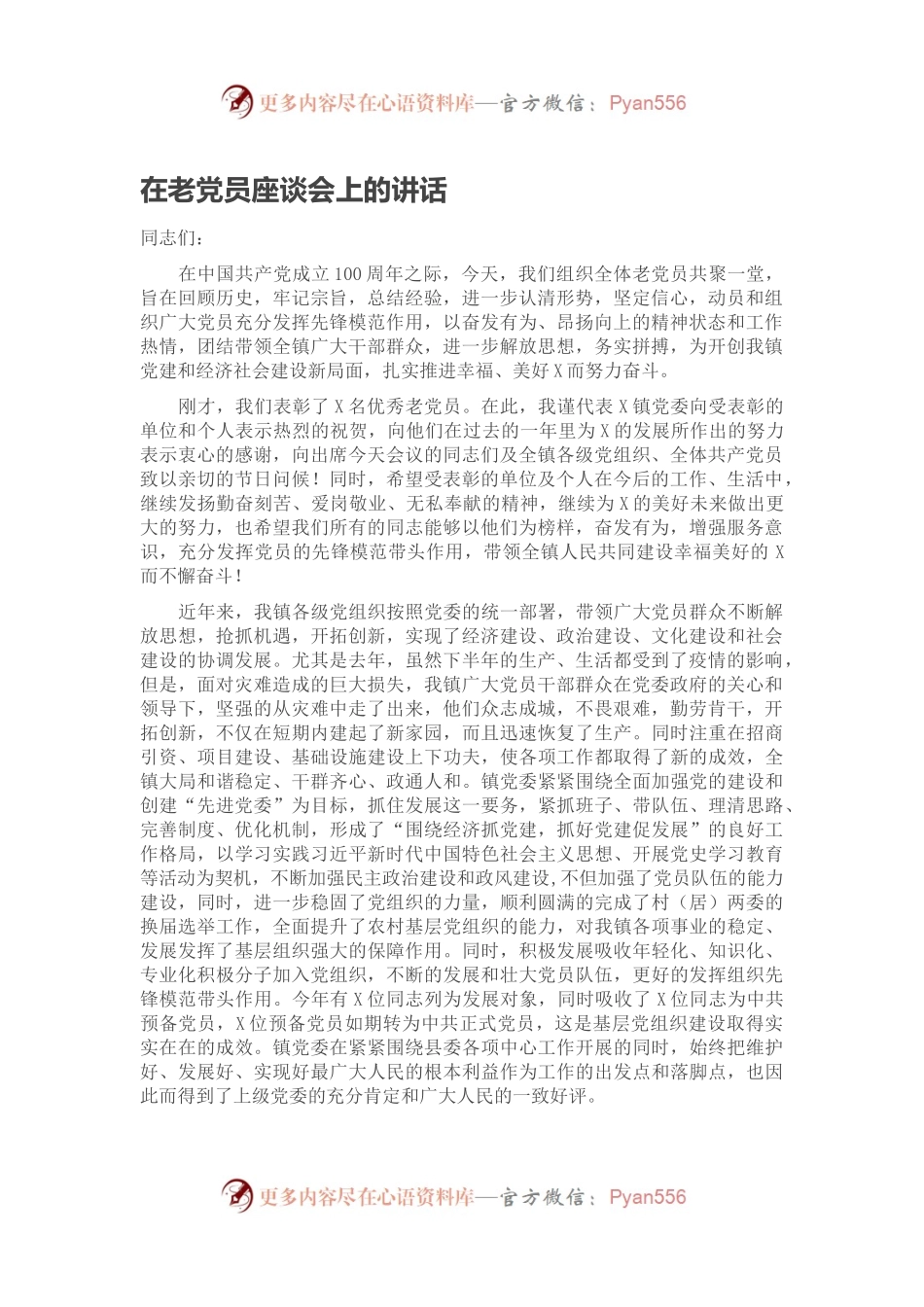 在老党员座谈会上的讲话.docx_第1页