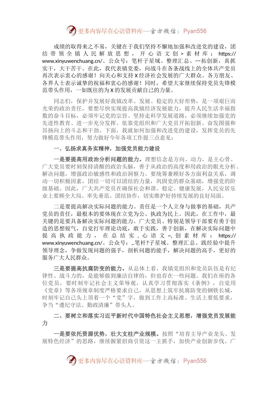 在老党员座谈会上的讲话.docx_第2页