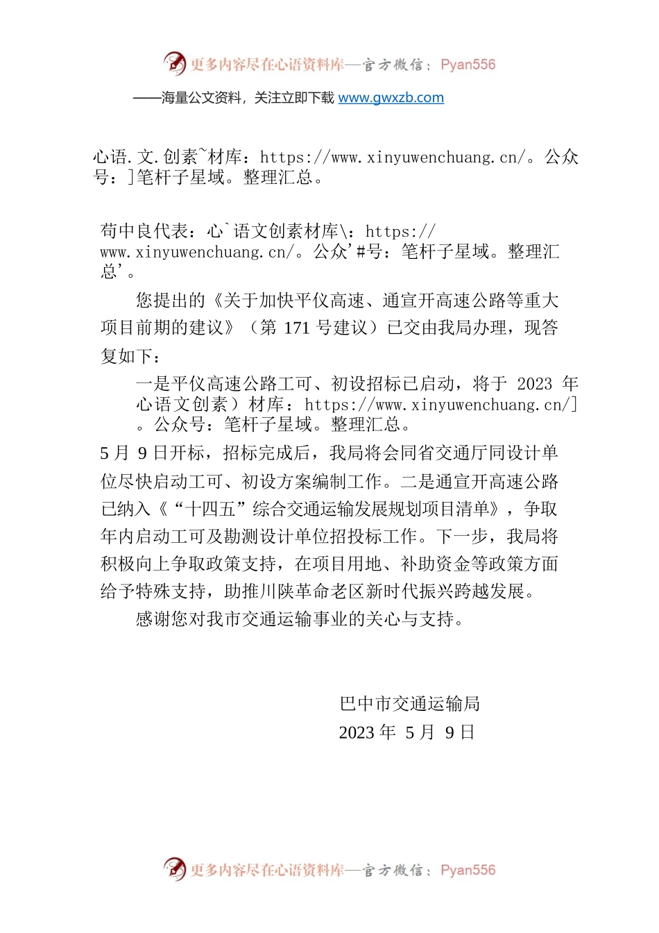 巴中市交通运输局关于对市五届人大二次会议代表第171号建议的答复.docx_第1页