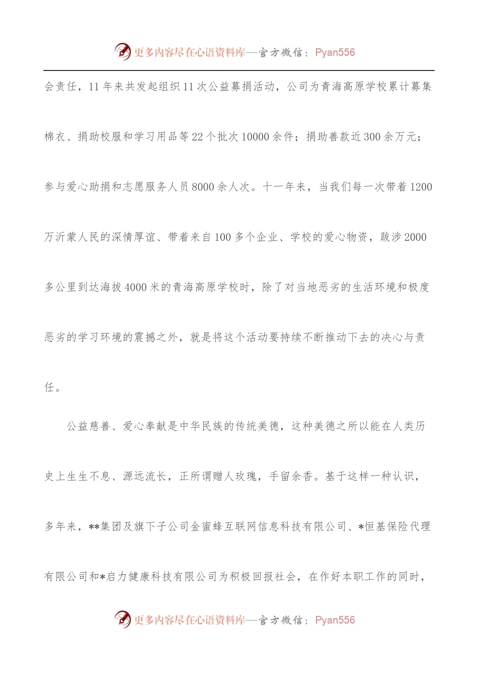 在温暖爱心物资募集仪式上的讲话.docx_第2页