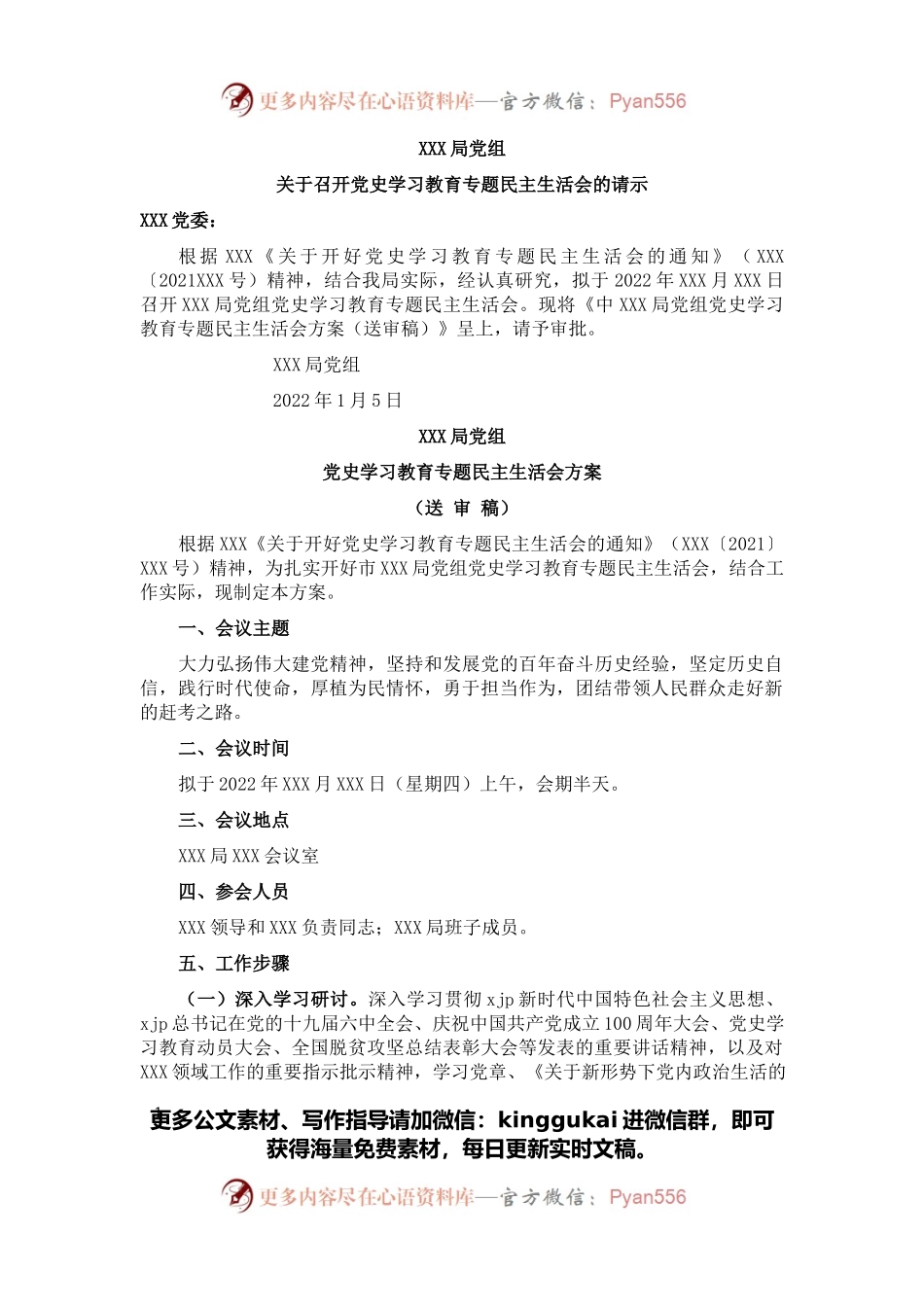 局党组关于召开党史学习教育专题民主生活会的请示和方案.docx_第1页