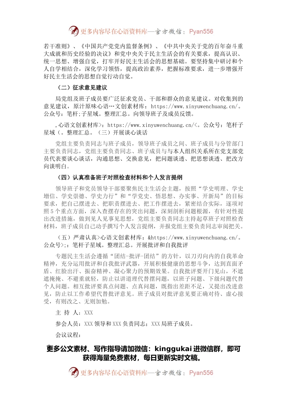 局党组关于召开党史学习教育专题民主生活会的请示和方案.docx_第2页